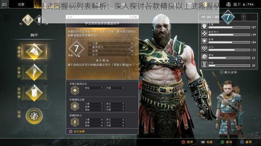 战神4全精良武器握柄列表解析:深入探讨各款精良以上武器握柄的特色与功能