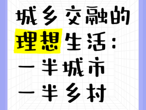 穷哈哈困境与新生——城乡交融时代的多元成长探索