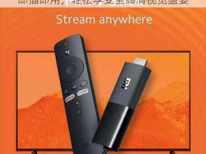 高清智能电视棒 tube 25HDHD HD，即插即用，轻松享受全高清视觉盛宴