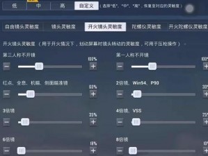 《解析《和平精英》压枪技巧：向上飘枪该如何调整灵敏度与压枪方法全攻略》