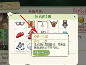 小森生活仲春礼服图纸解锁攻略：探索获得图纸的实用指南