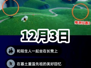 光遇每日任务攻略2022：详解12月3日如何轻松完成123日常任务