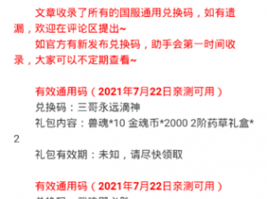 斗罗大陆魂师对决国庆盛典礼包兑换码分享：假期独家兑换码一览