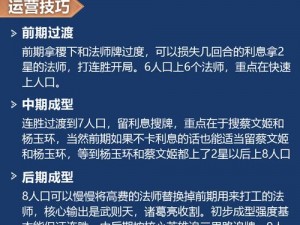 王者模拟战法师蜀国尧天流：阵容配置与打法攻略详解