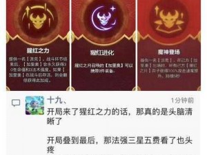 金铲铲之战猩红进化揭秘：真实存在与否及其进化介绍