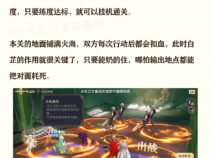 《幻书启世录》支线任务5-2攻略详解：掌握策略轻松通关