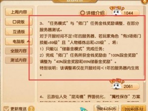 梦幻西游无双版：师门任务探秘与详细介绍