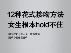 口咬技巧视频播放、口咬技巧视频播放：解锁新姿势，让你欲罢不能