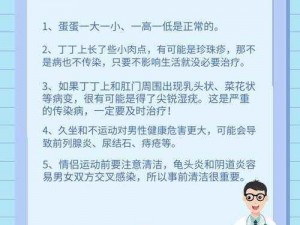 蛋蛋立了男性生理健康产品，你了解吗？