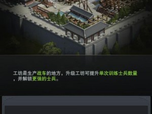 《三国群英传：霸王之业——迁城巨变深度解析》