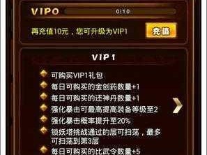 仙剑奇侠传手游VIP礼包大揭秘：V1至V10特权礼包内容全景展示