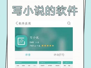 小说抄写员app下载：便捷记录创作，文字爱好者的掌上宝典