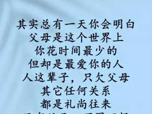 父母的养育之恩的说说【父母的养育之恩，无以为报，唯有尽力前行】