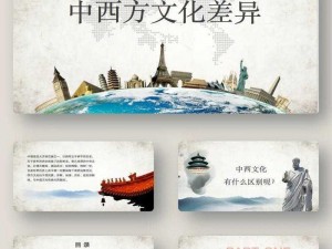 全球多元文化的激烈交融：美国、欧洲、日本与中国文化差异的深度探讨