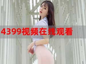 99 爱视频，一款专注于提供高清视频内容的在线平台