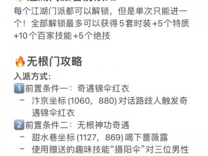 《逆水寒》江湖挑战攻略：实战策略解析与高效打法指南