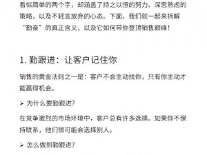 房产销售的秘密4;房产销售的秘密 4：如何打造独特的销售策略？