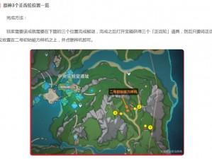 原神正齿轮位置大揭秘：揭秘游戏中三个核心齿轮所在之地