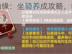 《剑仙缘：坐骑养成攻略，喂养秘籍解析》