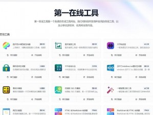 黑瓜在线 www：一款专业的在线工具平台，提供丰富的实用工具