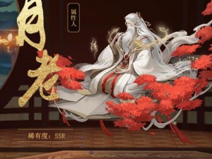 《神都夜行录》SSR月老全面解析 属性图鉴大揭秘：角色能力与实战表现如何？