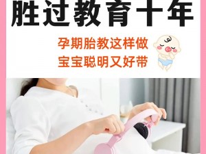 孕妇 X 羞羞视频：一款适合孕妇的孕期教育视频，包含孕期知识、胎教方法等