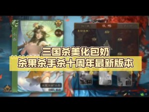 《三国杀杀杀双开软件大放异彩，全程免费福利火热来袭》