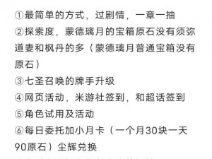 原神20版本原石积攒攻略：高效获取与有效规划达成满原石目标指南