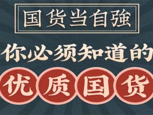 99 热国品，高品质国货，让你感受中国魅力