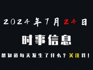 WZ代号截图预览：揭秘最新实事信息背后的隐藏细节