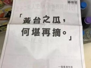 黄台之瓜，何堪再摘？