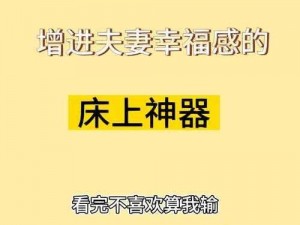 九浅一深和左三右三搭配技巧：快速提升床上战斗力的神器