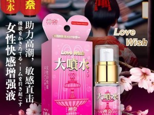 高潮喷水娇喘抽搐 A 片 91——女性私密处护理液，温和不刺激，让你享受舒适体验