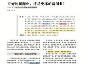 麻花豆传的最新一期内容是：解密人工智能背后的故事