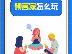 《多多自走棋不眠预言家全面攻略：掌控战场，玩转预言家玩法》