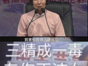 一女不过三精：一女不过三精是什么意思？快来了解一下吧