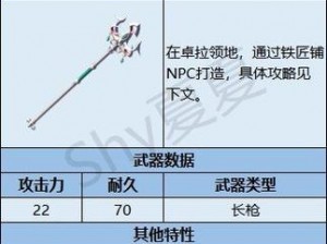 《塞尔达传说：光鳞之枪获取方法大揭秘》