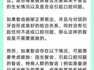 成人长智齿必须拔掉吗【成人长智齿一定要拔掉吗？】