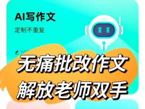 输了让所有人玩全部位置的作文：提升写作技巧的神器