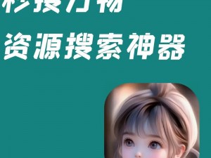 黑料老司机不打烊，heiliao——汇聚各类精彩资源的神器