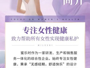 女性私护品牌，温和不刺激，让你重拾自信与健康