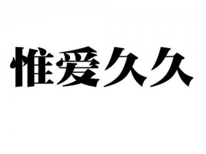 久久久久久精品国产欧美乱妇高清(有需求的用户可在搜索引擎自行搜索浏览)