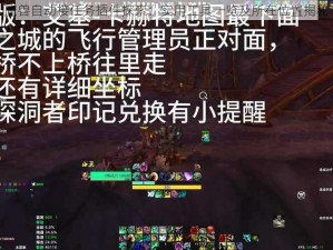 魔兽自动接任务插件探索：实用工具一览及所在位置揭秘