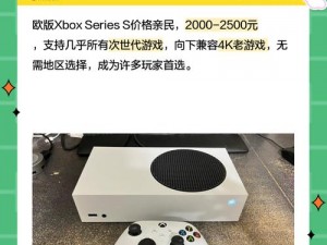 欧版 Xbox One S RB 游戏主机，小巧精致，性能强劲