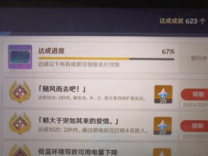 原神成就攻略：随风而去吧达成方法与技巧分享