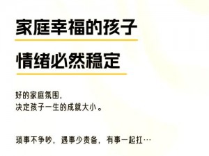 幸福家庭15外部版攻略【幸福家庭 15 外部版攻略：打造美满家庭的实用指南】