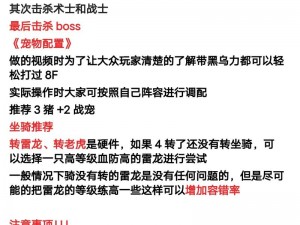 龙族幻想松露守护灵攻略：掌握策略与技巧，轻松击败强力BOSS