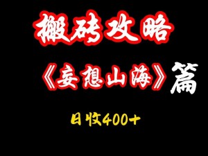 《妄想山海新手启程攻略：出生点选择策略与降生地点推荐》