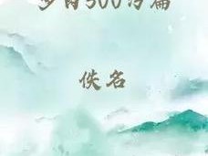 500 短篇超污多肉公车——带你体验不一样的官能世界