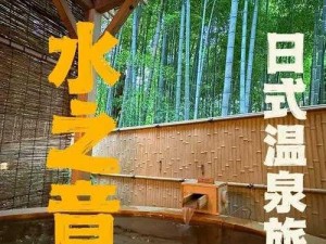 はるとゆき温泉旅馆预定方法提前预约，享受舒适温泉之旅